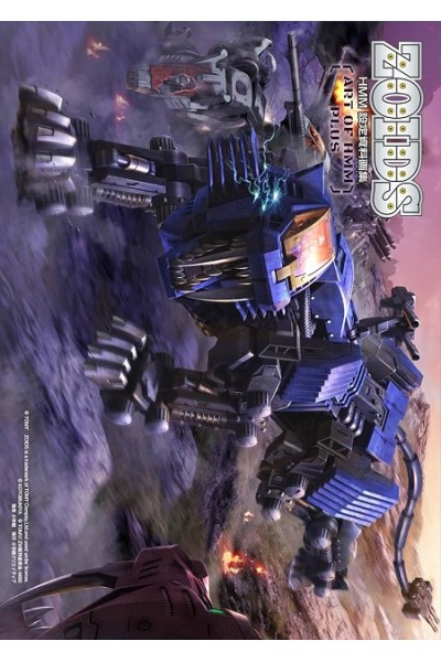 Zoids Art Of Hmm Plus Artbook (Japonés)