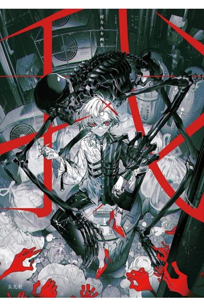 Mura Karuki (Japonés) Artbook