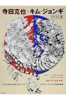 Katsuya Terada & Kim Jung Gi Illustration Collection Artbook (Japonés)