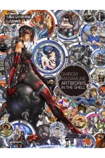 Shirow Masamune Artworks In The Shell Artbook (Japonés)