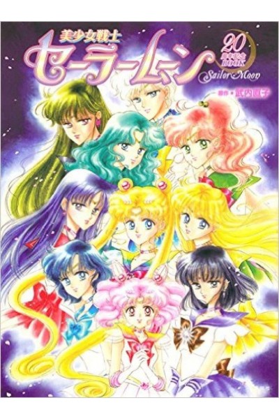 Sailor Moon · Pretty Guardian Sailor Moon 20th Anniversary (Japonés)
