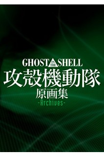 Ghost In The Shell Archives (Japonés)