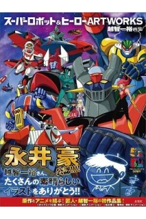 Super Robot Hero Artworks  (Japonés)