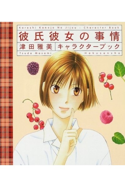 Kare Kano Character Book (Japonés)