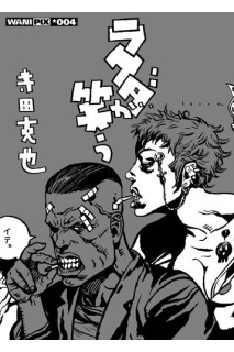 Rakuda Ga Warau (Japones)