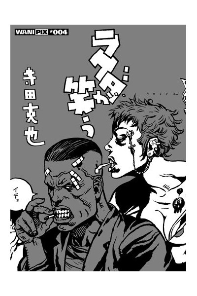Rakuda Ga Warau (Japones)