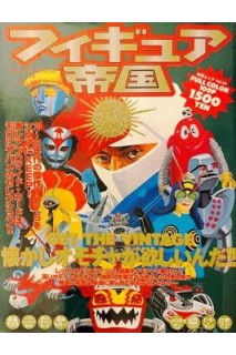 Figure Empire Full Color Vintage Toy (Japones)