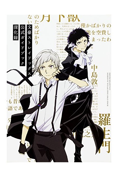 Bungo Stray Dogs Official Guide (Japonés)