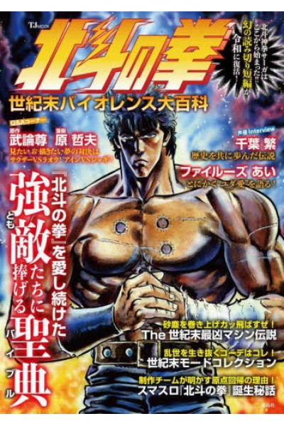 Fist Of The North Star End Of The Century Violence Mook (Japonés)