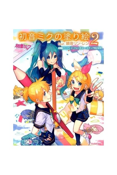 Vocaloid · Hatsune Miku Coloring Book (Japonés)