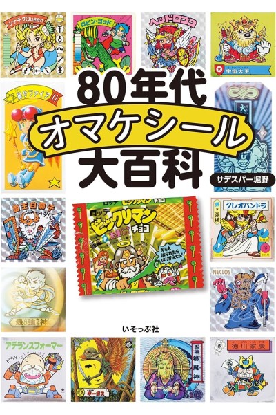 80'S Omake Seals Encyclopedia Bikkuriman (Japonés)