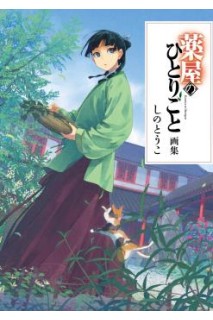 Kusuriya No Hitorigoto Artbook (Japonés)