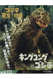 Godzilla & Toho Sci-Fi Tokusatsu Official Mook 03 (Japonés)