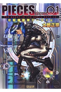 Pieces Gem 01 - Ghost In The Shell Data +A (Japonés)