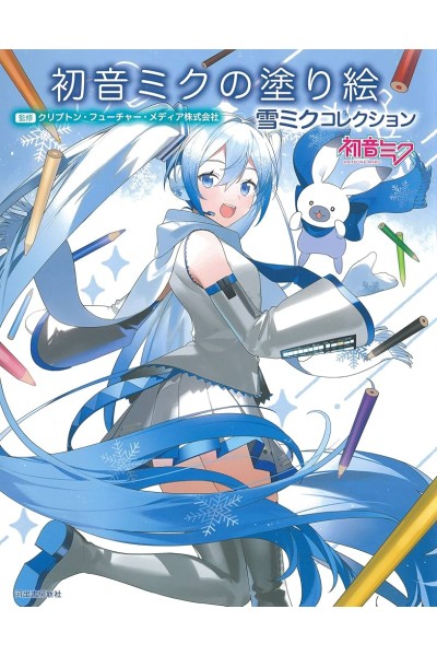 Vocaloid · Hatsune Miku Snow Miku Coloring Book (Japonés)
