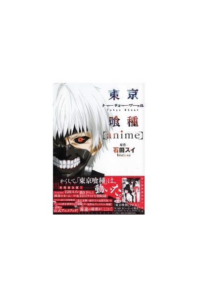 Tokyo Ghoul Anime Official Artbook (Japonés)