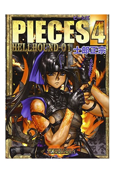Pieces 04 Hellhound (Japonés)