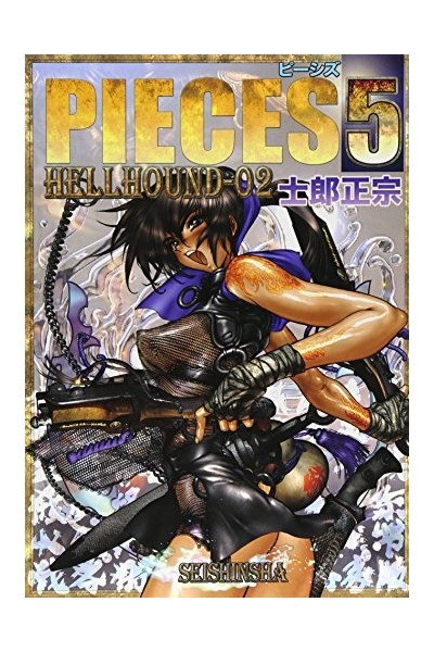 Pieces 05 Hellhound 2  (Japonés)