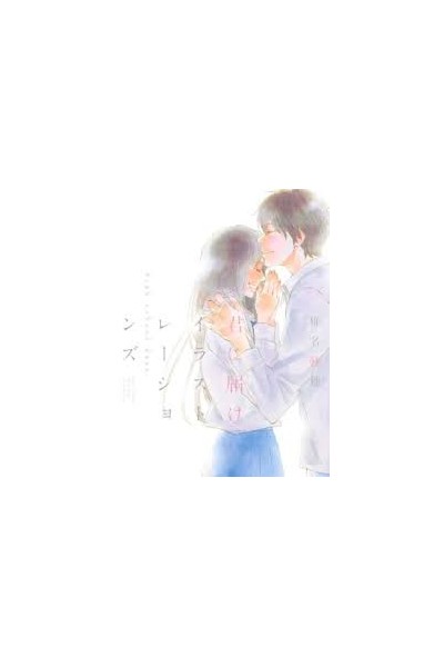 Kimi Ni Todoke High School Days Artbook (Japonés)