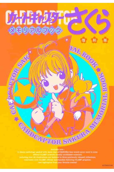 Cardcaptor Sakura · Memorial Book (Japonés) Artbook