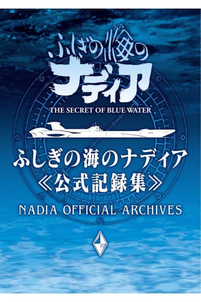 Nadia: The Secret Of Blue Water · Official Records (Japonés) Artbook