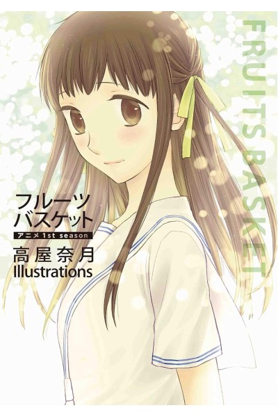 Fruits Basket · 1st Season Illusrtations Artbook (Japonés)