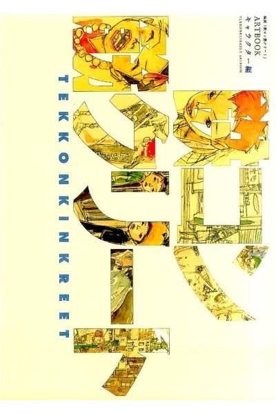 Tekkon Kincreet · Characters (Japonés) Artbook