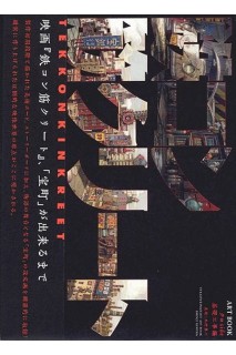 Tekkon Kinkreet Kuro Side Artbook