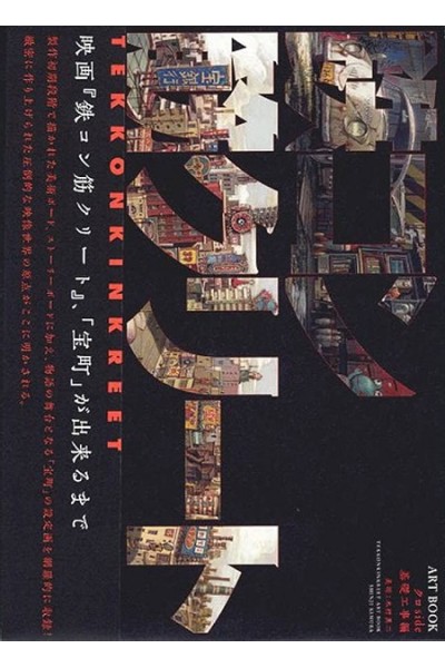 Tekkon Kinkreet · Kuro Side (Japonés) Artbook