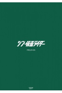 Shin Kamen Rider Design Works Artbook