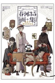 Bungo Stray Dogs Sango Harukawa 35 Artbook (Japonés)