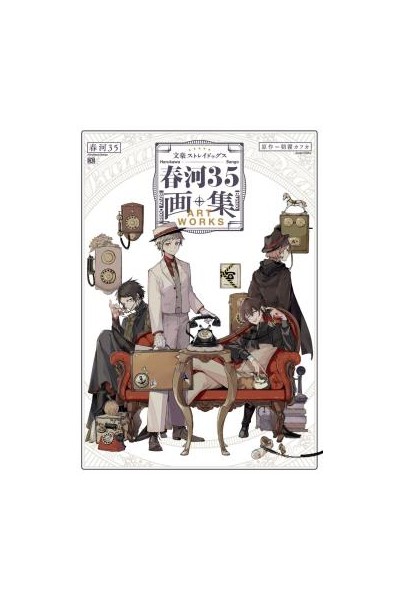 Bungo Stray Dogs Sango Harukawa 35 Artbook (Japonés)