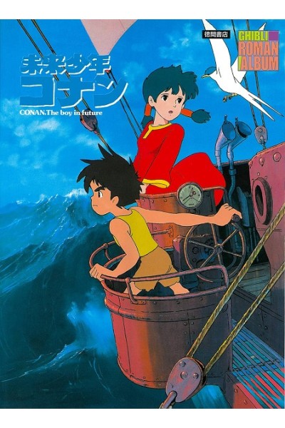 Future Boy Conan Roman Artbook (Japonés)