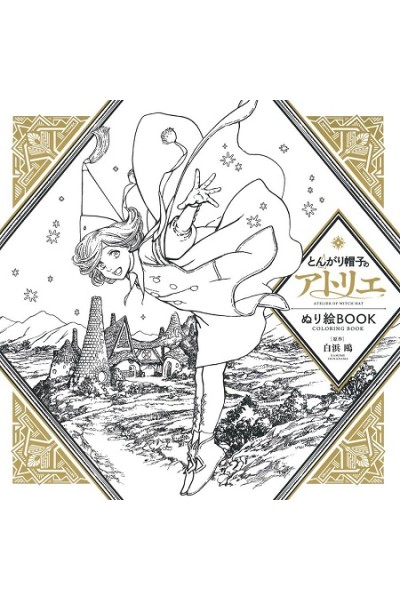 Atelier Of Witch Hat · Coloring Book (Japonés)