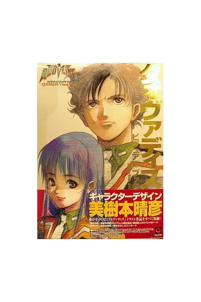 Quovadis Visual Book (Japonés)