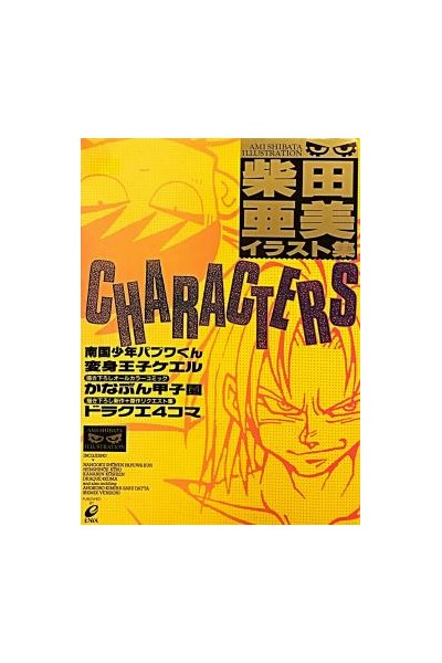 Characters Ami Shibata Illustration Collection (Japonés)