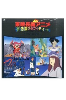 Toei Omoteami Anime Ld Preview Collection