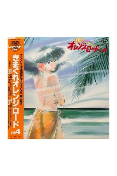 Kimagure Orange Road Ld Vol 4
