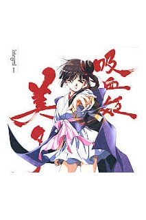 Vampire Princess Miyu Ld Integral 1