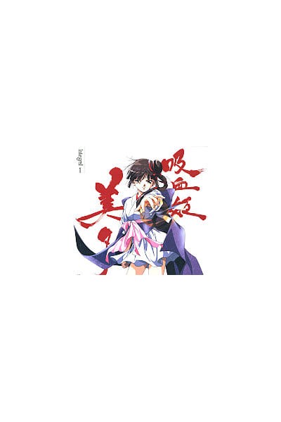 Vampire Princess Miyu Ld Integral 1
