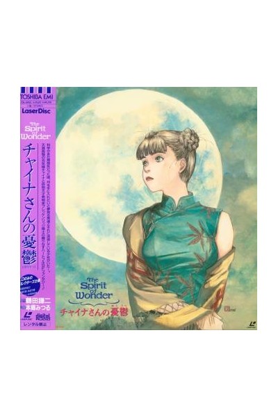 The Spirit Of Wonder Ld