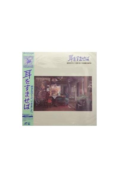 Whisper Of The Heart Ld
