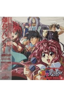 Bakuretsu Hunter Ld Vol.1