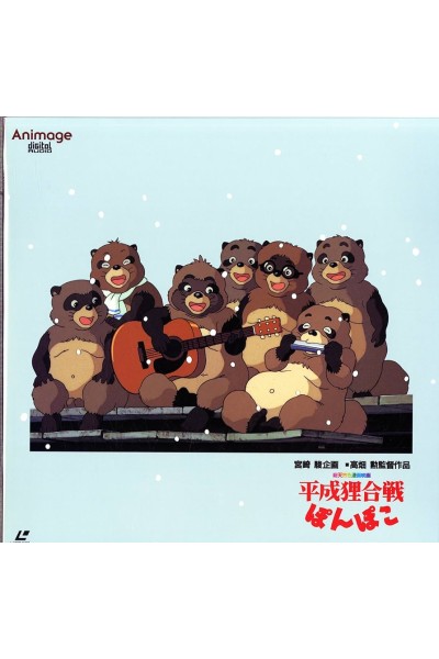 Pompoko Heisei Tanuki Gassen Ld
