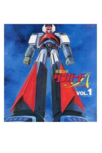 Planet Robo Danguard A Vol.1 Ld