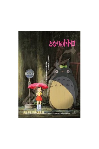 Ghibli Jigsaw Puzzle Portada Mi Vecino Totoro  (1000 Piezas)