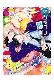 El Misterio Prohibido De Ron Kamonohashi 06