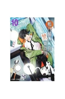 El Misterio Prohibido De Ron Kamonohashi 10