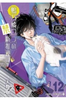 El Misterio Prohibido De Ron Kamonohashi 12