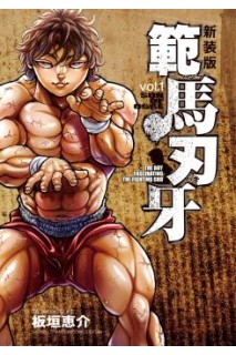 Hanma Baki (Japonés) 01
